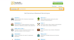 Desktop Screenshot of hutorki.ru